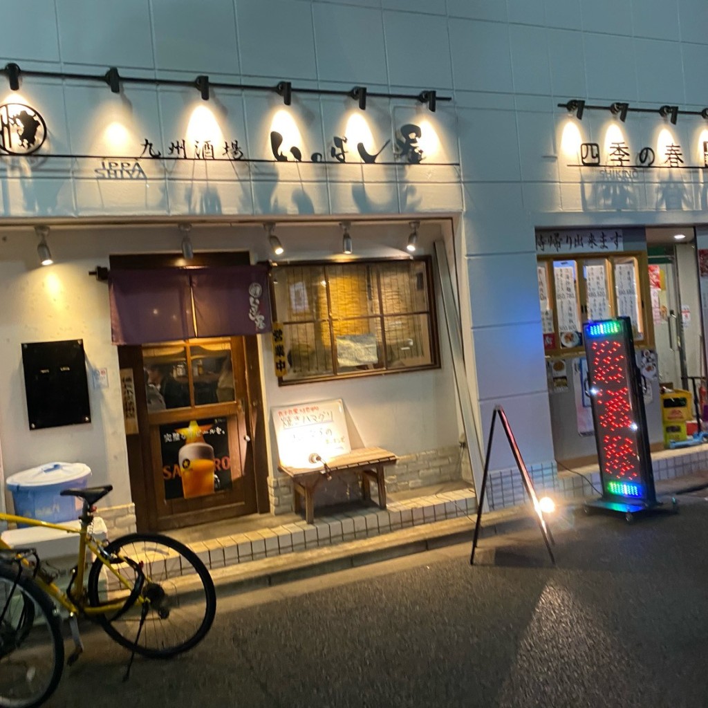 実際訪問したユーザーが直接撮影して投稿した上新城居酒屋いっぱし屋の写真