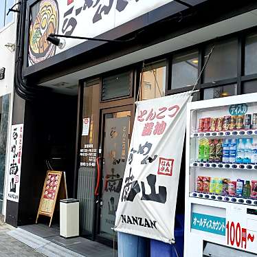 ひで1218さんが投稿した名駅ラーメン / つけ麺のお店らーめん南山/ラーメンナンザンの写真