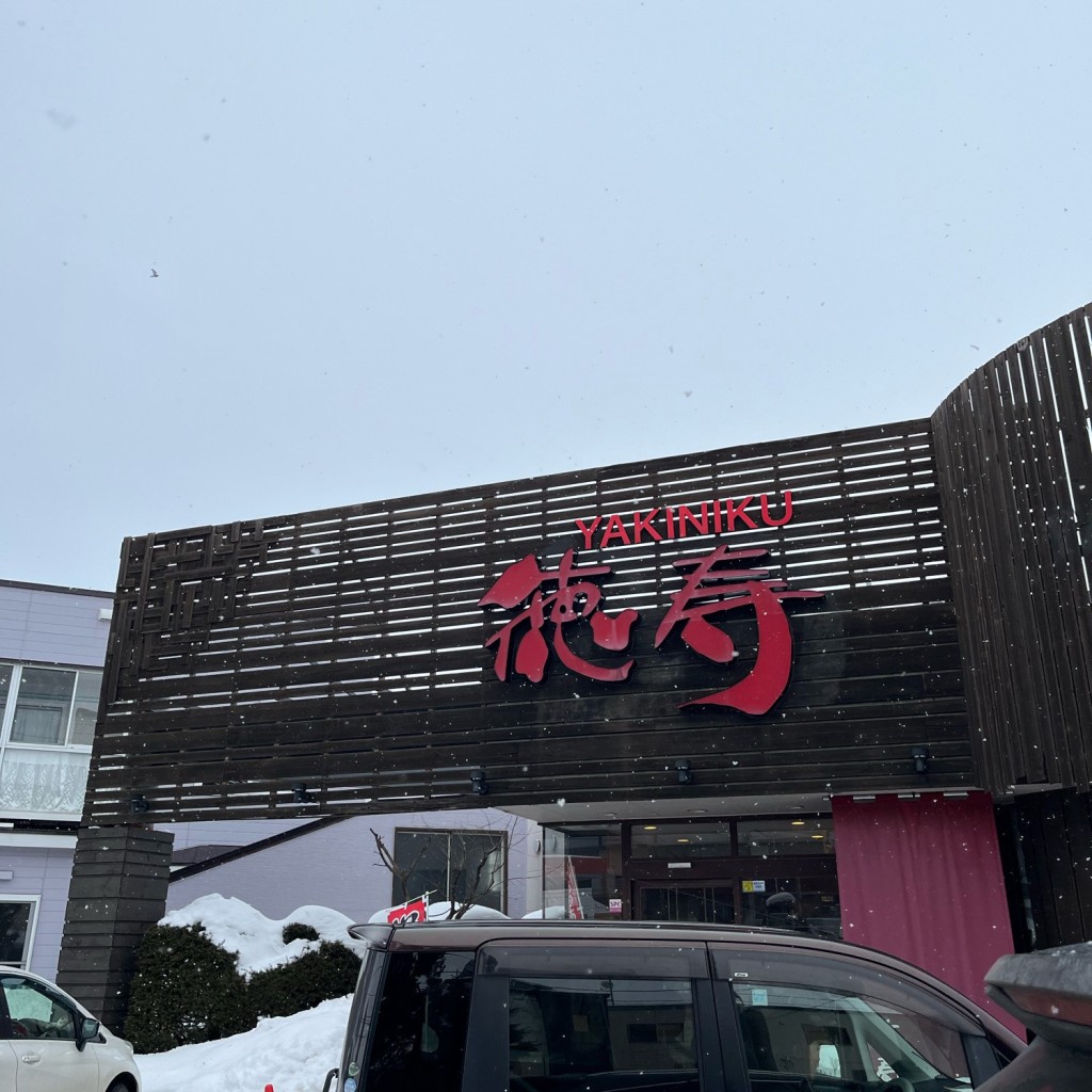 ユーザーが投稿した焼肉セット徳の写真 - 実際訪問したユーザーが直接撮影して投稿した北三十四条東焼肉焼肉 徳寿 新道店の写真