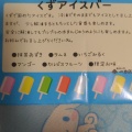 くずシャリバーA - 実際訪問したユーザーが直接撮影して投稿した早子町和菓子一力総本店 寝屋川本店の写真のメニュー情報