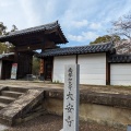 実際訪問したユーザーが直接撮影して投稿した大安寺寺大安寺の写真