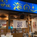 実際訪問したユーザーが直接撮影して投稿した博多駅東魚介 / 海鮮料理藁焼き炉端 海風土(しーふーど)の写真