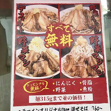 わらわらさんが投稿した北長狭通ラーメン / つけ麺のお店自家製太麺 ドカ盛 マッチョ 三ノ宮店/ジカセイフトメン ドカモリ マッチョ サンノミヤテンの写真