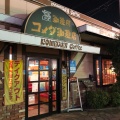 実際訪問したユーザーが直接撮影して投稿した橋本喫茶店コメダ珈琲店 橋本店の写真