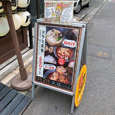 実際訪問したユーザーが直接撮影して投稿した神田和泉町点心 / 飲茶ドラミ酒場の写真