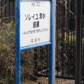 実際訪問したユーザーが直接撮影して投稿した清水公園ソレイユ清水遊園の写真