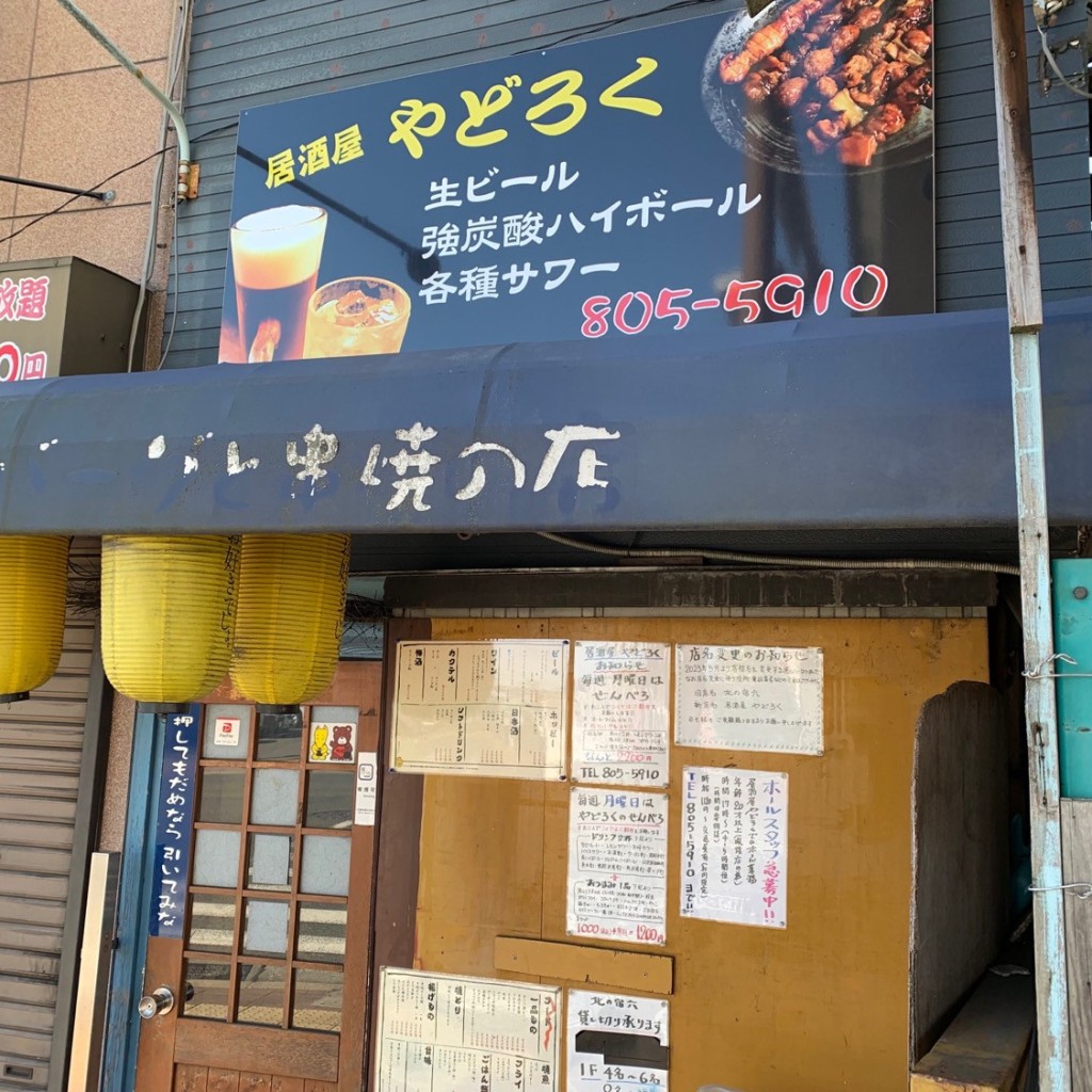 実際訪問したユーザーが直接撮影して投稿した和泉町串焼き串焼き 北の宿六の写真