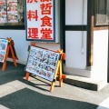 実際訪問したユーザーが直接撮影して投稿した網代定食屋浜料理 藤哲の写真