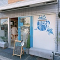 実際訪問したユーザーが直接撮影して投稿した一色カフェG.BREEZE cafe HAYAMAの写真