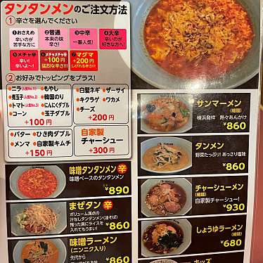 POPO_POPOさんが投稿した片倉ラーメン / つけ麺のお店元祖ニュータンタンメン本舗 片倉店/ガンソニュータンタンメンホンポ カタクラテンの写真