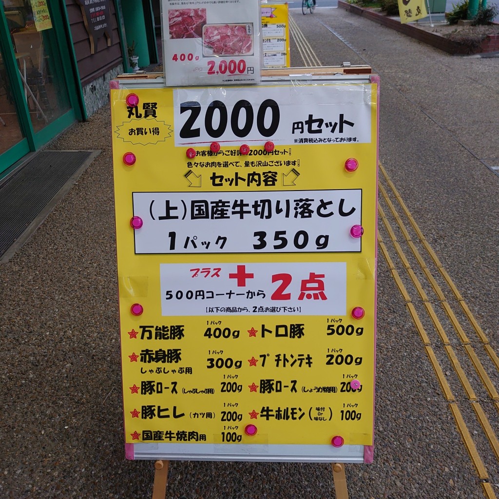 実際訪問したユーザーが直接撮影して投稿した中部精肉店松阪肉 丸賢の写真