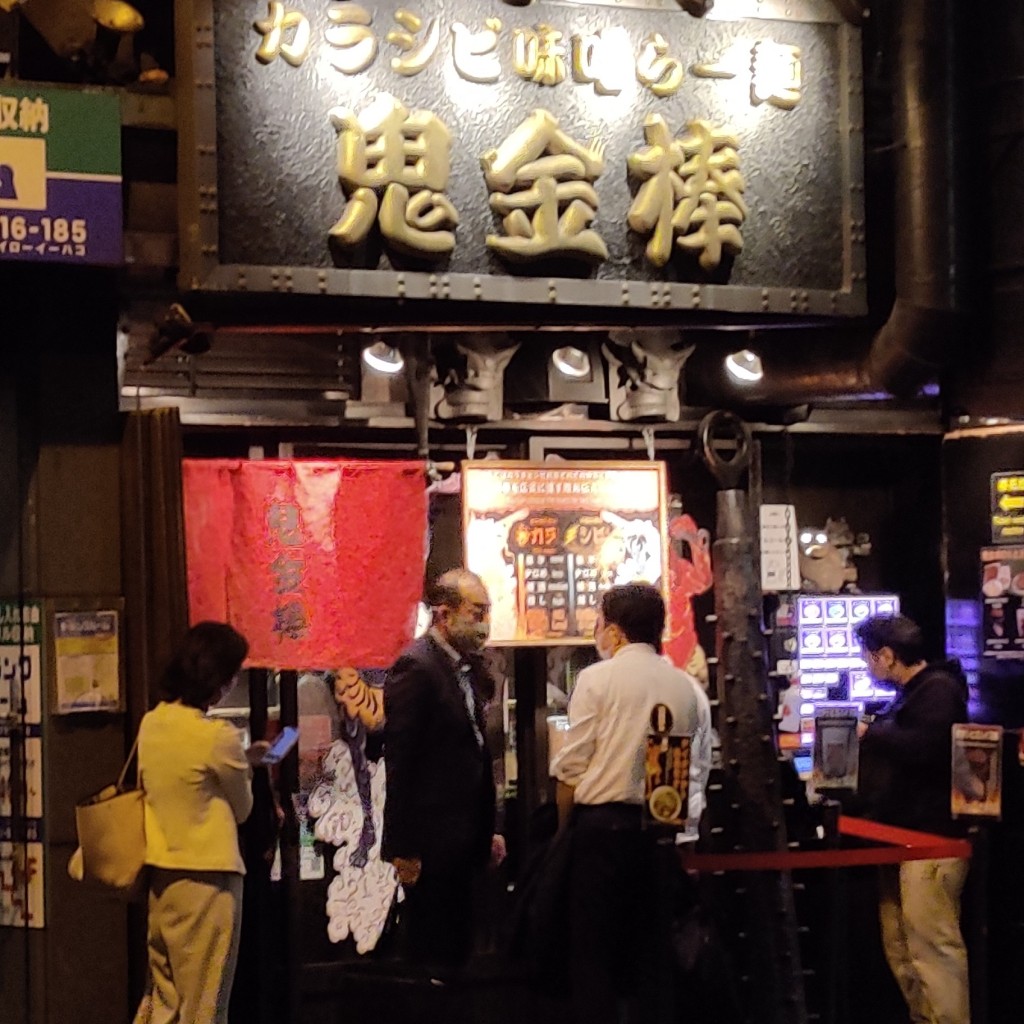 ザワザワさんさんが投稿した鍛冶町ラーメン専門店のお店カラシビ味噌らー麺 鬼金棒 神田本店/キカンボウの写真