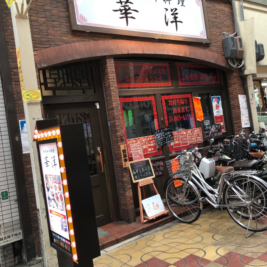 実際訪問したユーザーが直接撮影して投稿した早子町四川料理本格四川料理 華洋の写真