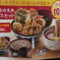 実際訪問したユーザーが直接撮影して投稿した西蒲田天丼天丼てんや 蒲田店の写真