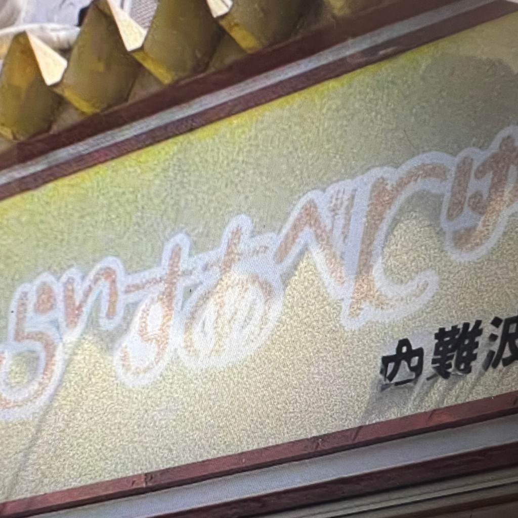 実際訪問したユーザーが直接撮影して投稿した西難波町お弁当らいすあべにゅー 西難波店の写真