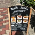 実際訪問したユーザーが直接撮影して投稿した相模大野カフェwaffle shuffleの写真