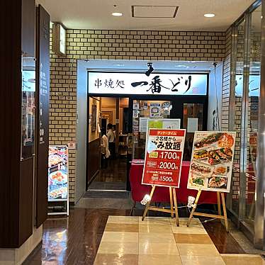 一番どり 青山ツインタワー店のundefinedに実際訪問訪問したユーザーunknownさんが新しく投稿した新着口コミの写真