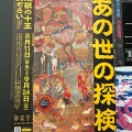 実際訪問したユーザーが直接撮影して投稿した丸の内美術館 / ギャラリー・画廊静嘉堂文庫美術館の写真