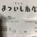 実際訪問したユーザーが直接撮影して投稿した大和町大字尼寺その他飲食店まついし商店の写真