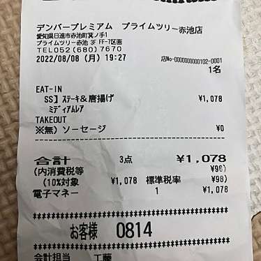 デンバープレミアム プライムツリー赤池店のundefinedに実際訪問訪問したユーザーunknownさんが新しく投稿した新着口コミの写真