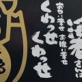 実際訪問したユーザーが直接撮影して投稿した富田町とんかつかつ丸 富田店の写真