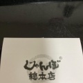 実際訪問したユーザーが直接撮影して投稿した大橋町お好み焼きじゃんぼ總本店 新長田店の写真