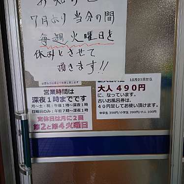 斎村政広さんが投稿した服部寿町銭湯 / サウナ・岩盤浴のお店極楽温泉/ゴクラクオンセンの写真