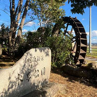 実際訪問したユーザーが直接撮影して投稿した広美町公園水車公園の写真