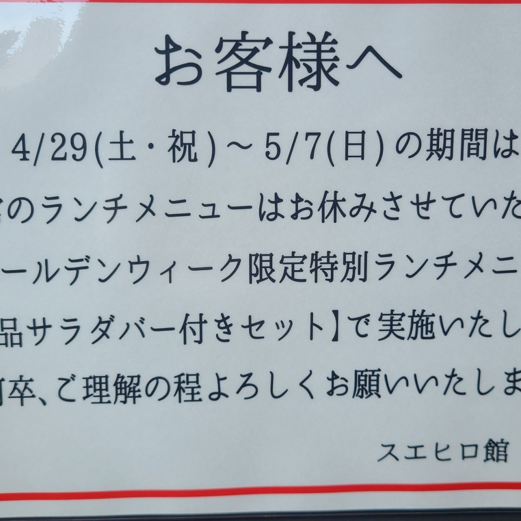 ユーザーが投稿したSPLスエヒロハンバーグの写真 - 実際訪問したユーザーが直接撮影して投稿した子母口焼肉スエヒロ館 高津店の写真