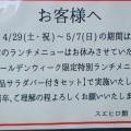 SPLスエヒロハンバーグ - 実際訪問したユーザーが直接撮影して投稿した子母口焼肉スエヒロ館 高津店の写真のメニュー情報