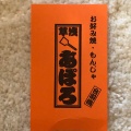 実際訪問したユーザーが直接撮影して投稿した西浅草もんじゃ焼きあぽろの写真