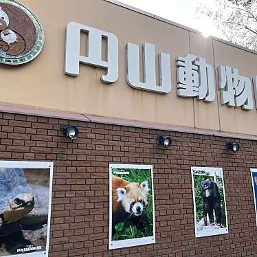 札幌市円山動物園のundefinedに実際訪問訪問したユーザーunknownさんが新しく投稿した新着口コミの写真