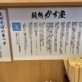 実際訪問したユーザーが直接撮影して投稿した仙川町ラーメン専門店麺処 かず屋の写真