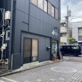 実際訪問したユーザーが直接撮影して投稿した上鶴間コーヒー専門店珈琲新鮮館 Dinoの写真