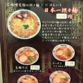 実際訪問したユーザーが直接撮影して投稿した河渡ラーメン / つけ麺古稀櫻の写真