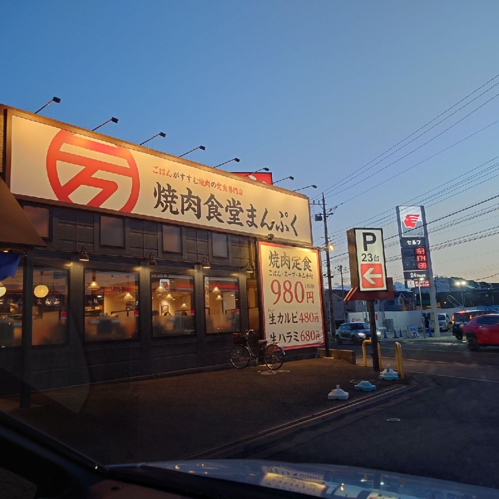 実際訪問したユーザーが直接撮影して投稿した西町焼肉焼肉食堂まんぷく 立川通り店の写真