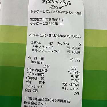 ヒルトップ レイチェル カフェ ららぽーと立川立飛店のundefinedに実際訪問訪問したユーザーunknownさんが新しく投稿した新着口コミの写真