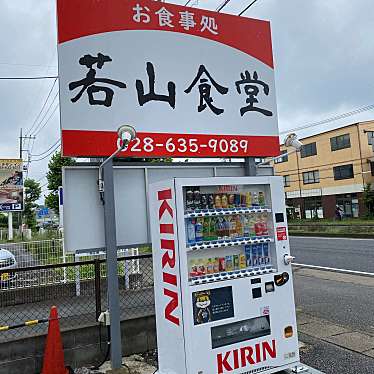 てつの棒さんが投稿した鶴田町定食屋のお店若山食堂/ワカヤマシヨクドウの写真