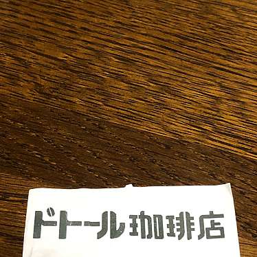 ドトール珈琲店 亀有駅前店のundefinedに実際訪問訪問したユーザーunknownさんが新しく投稿した新着口コミの写真