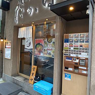 red_panda_kunさんが投稿した銀座ラーメン専門店のお店焼きあご塩らー麺たかはし 銀座店/ヤキアゴシオラーメン タカハシ ギンザテンの写真