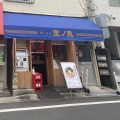 実際訪問したユーザーが直接撮影して投稿した堀船ラーメン専門店空ノ色 王子店の写真