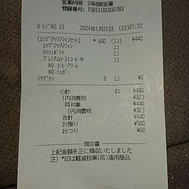 マクドナルド 久留米インター店のundefinedに実際訪問訪問したユーザーunknownさんが新しく投稿した新着口コミの写真