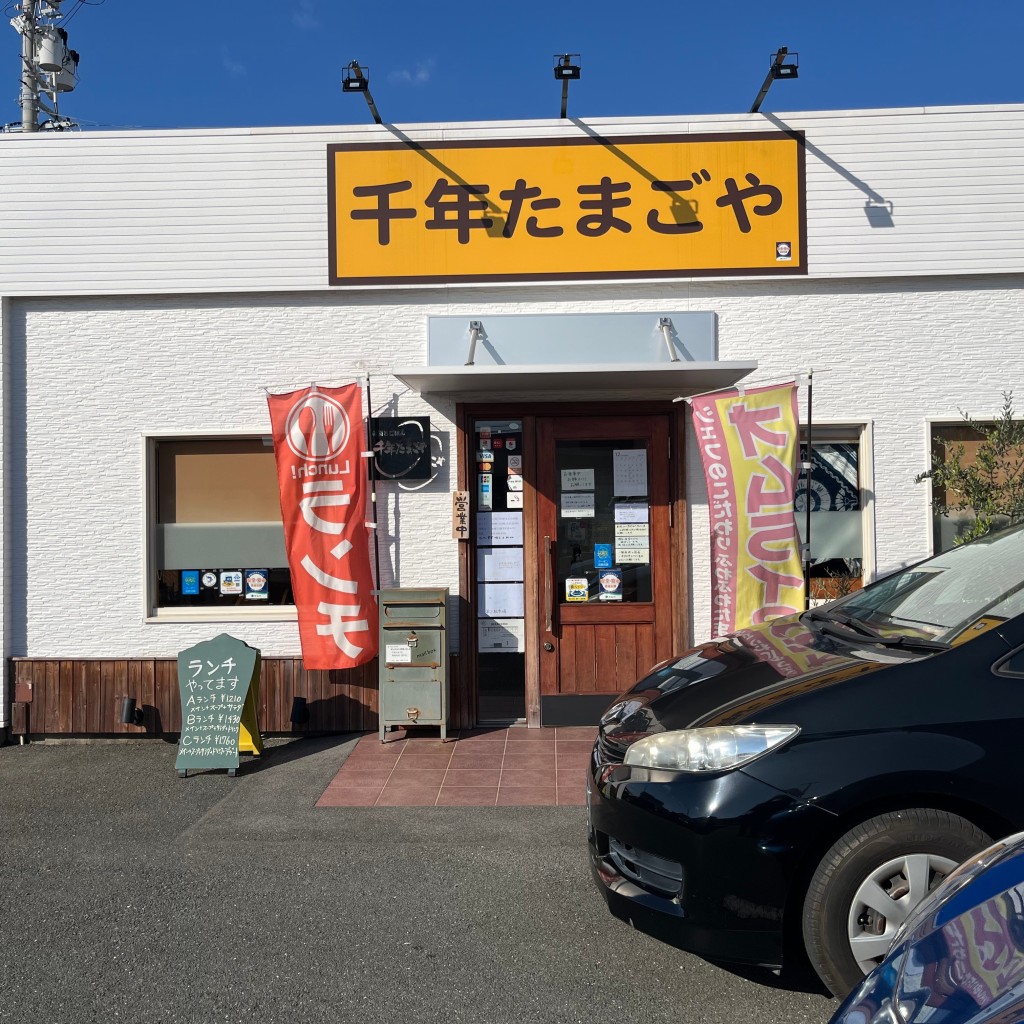 実際訪問したユーザーが直接撮影して投稿した雄踏居酒屋千年たまごやの写真