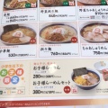 実際訪問したユーザーが直接撮影して投稿した木ノ新保町ラーメン専門店8番らーめん金沢駅店の写真