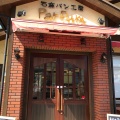 実際訪問したユーザーが直接撮影して投稿した小田部ベーカリーParfum 小田部店の写真