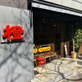 実際訪問したユーザーが直接撮影して投稿した大橋中華料理橙の写真