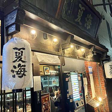 yuchan64さんが投稿した赤羽ラーメン専門店のお店麺処 夏海/メンドコロ ナツミの写真