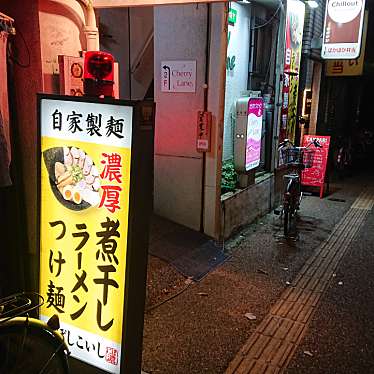 秋風さんが投稿した油阪町ラーメン / つけ麺のお店にぼしこいしの写真