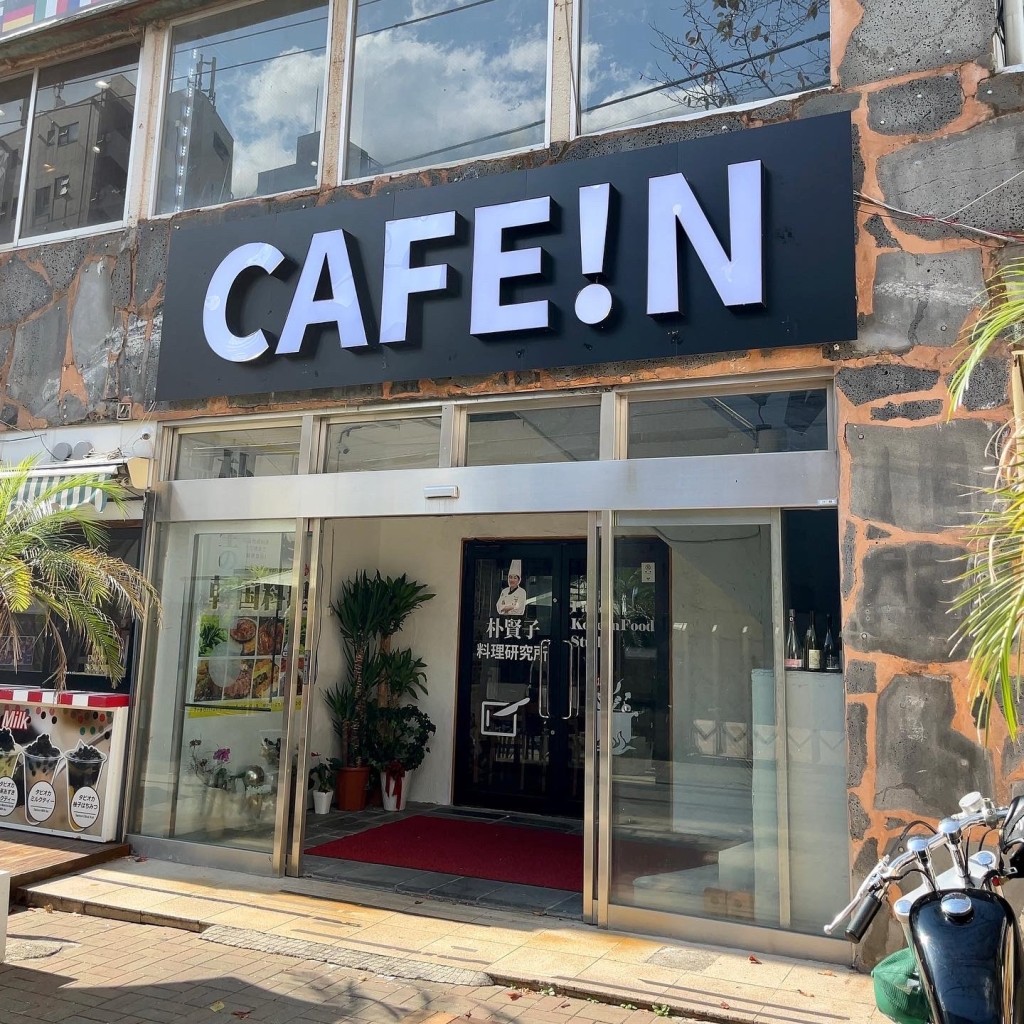 実際訪問したユーザーが直接撮影して投稿した大久保カフェCAFE !Nの写真