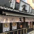 実際訪問したユーザーが直接撮影して投稿した赤坂ラーメン専門店赤坂麺処 友の写真